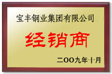 保康宝丰经销商