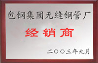 保康包钢经销商